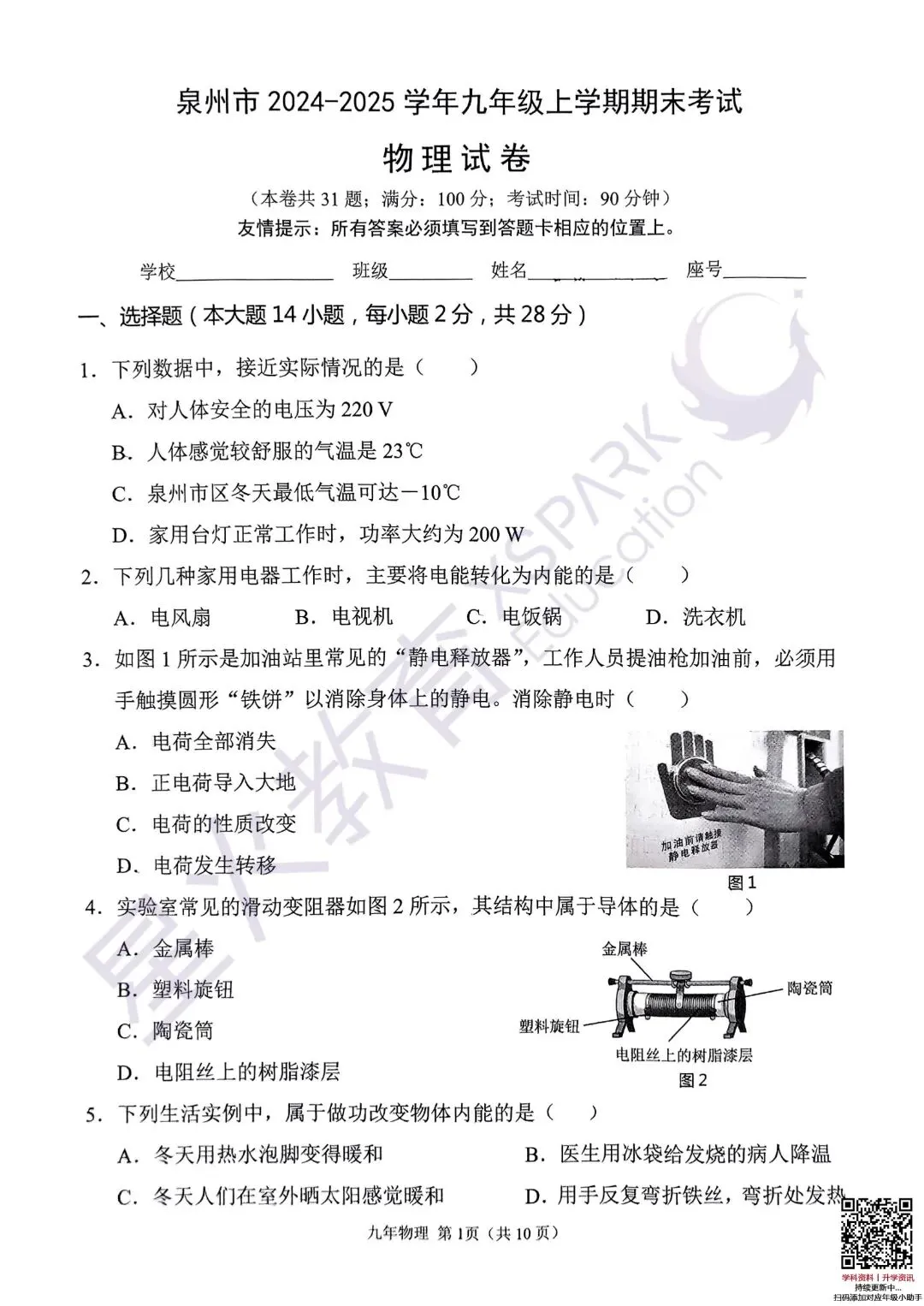 一中/五中/七中多校初三期末真题卷&中考时政热点! 第12张