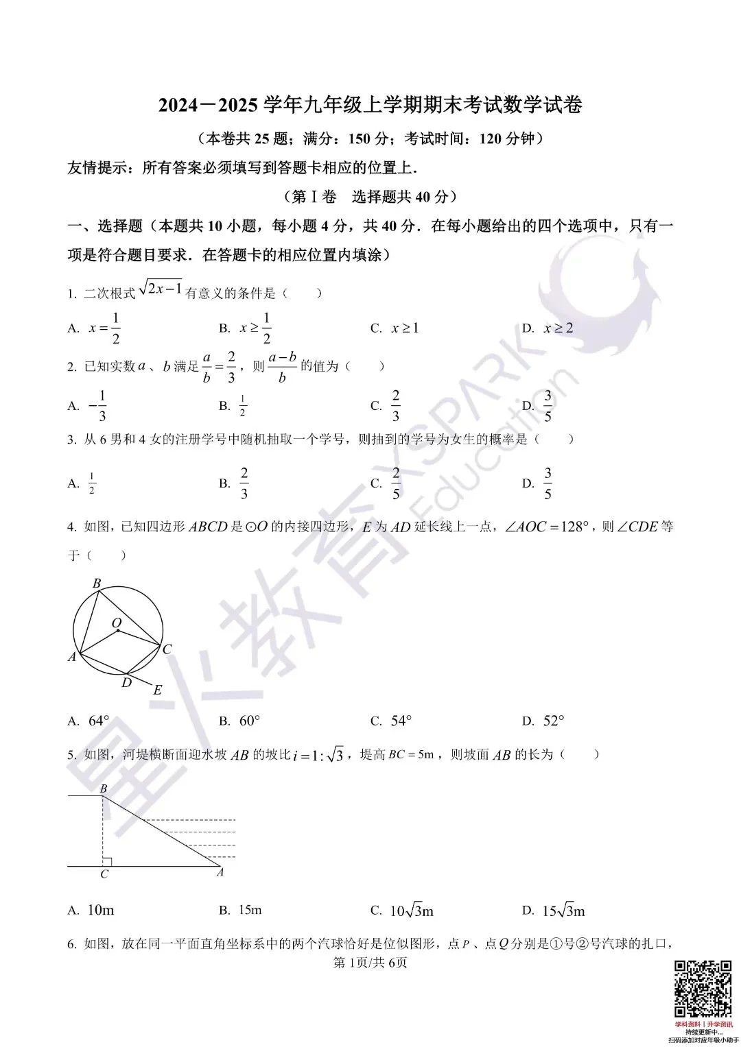 一中/五中/七中多校初三期末真题卷&中考时政热点! 第14张