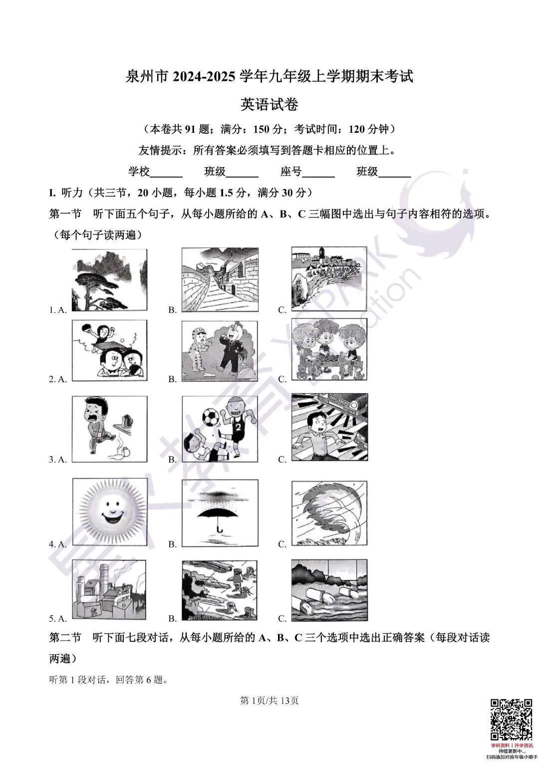 一中/五中/七中多校初三期末真题卷&中考时政热点! 第15张