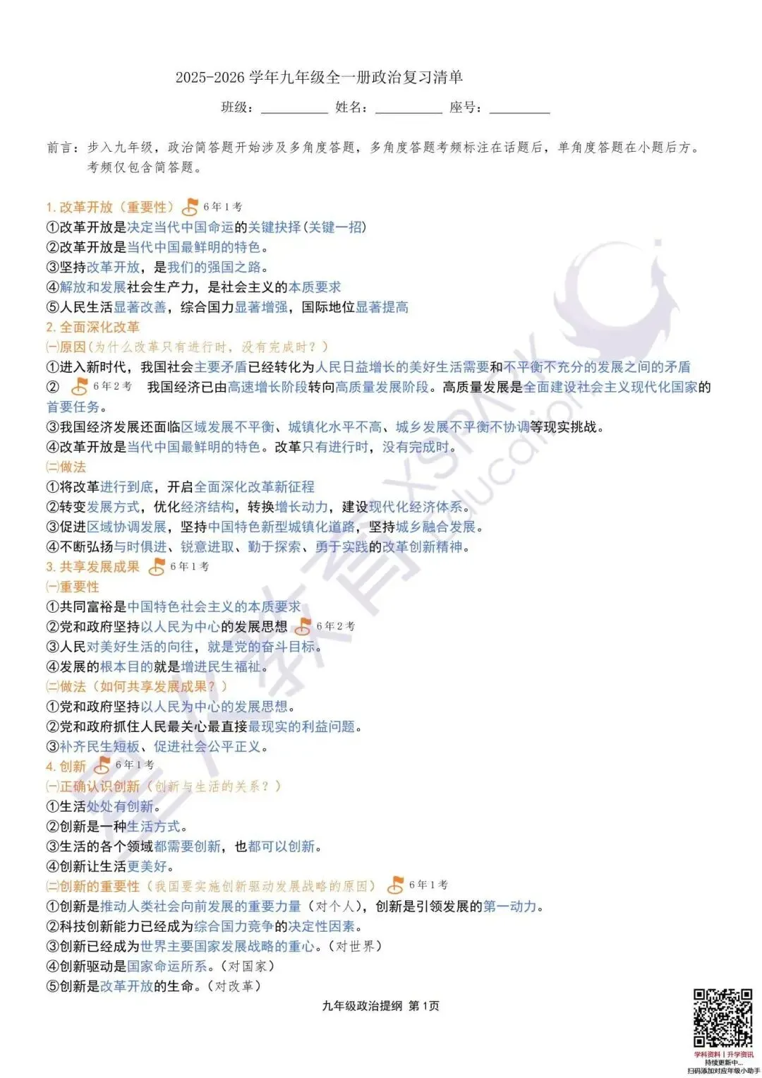 一中/五中/七中多校初三期末真题卷&中考时政热点! 第17张