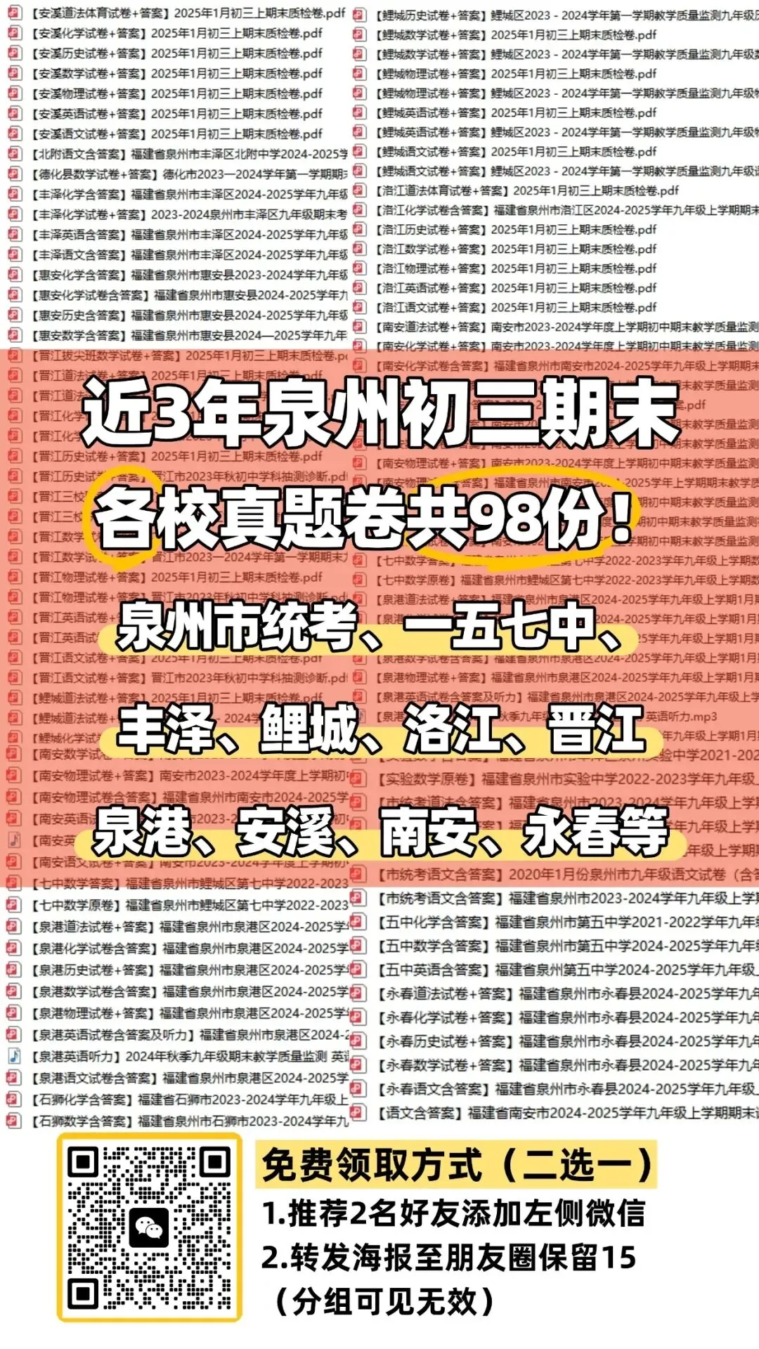 一中/五中/七中多校初三期末真题卷&中考时政热点! 第20张
