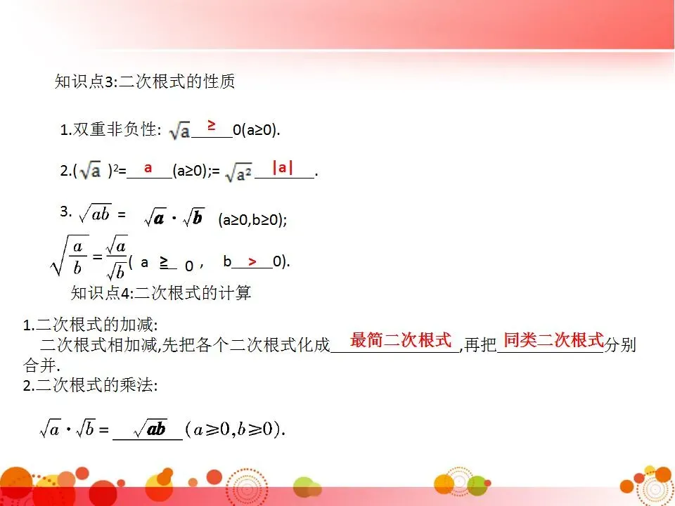 初中三年全册必考知识点梳理-中考数学 第12张