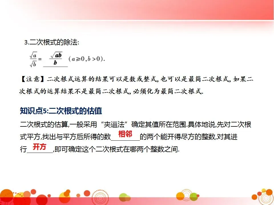 初中三年全册必考知识点梳理-中考数学 第13张