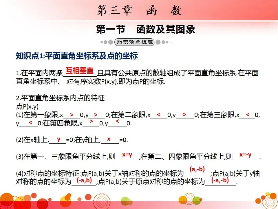 初中三年全册必考知识点梳理-中考数学 第33张