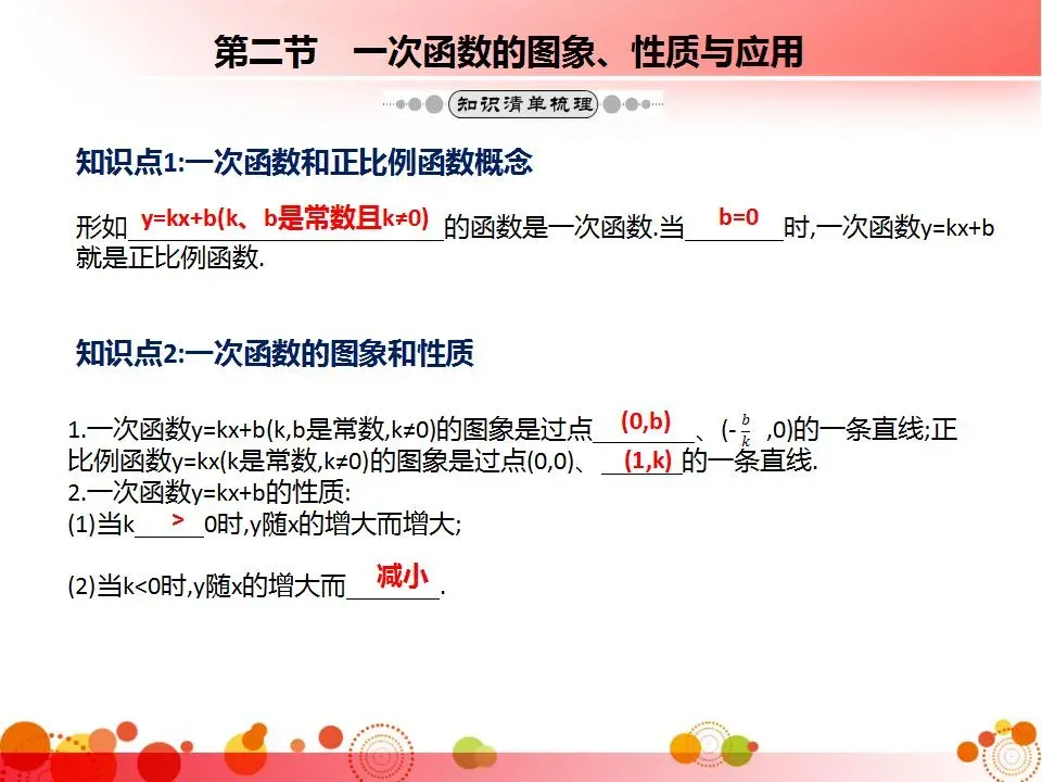初中三年全册必考知识点梳理-中考数学 第36张
