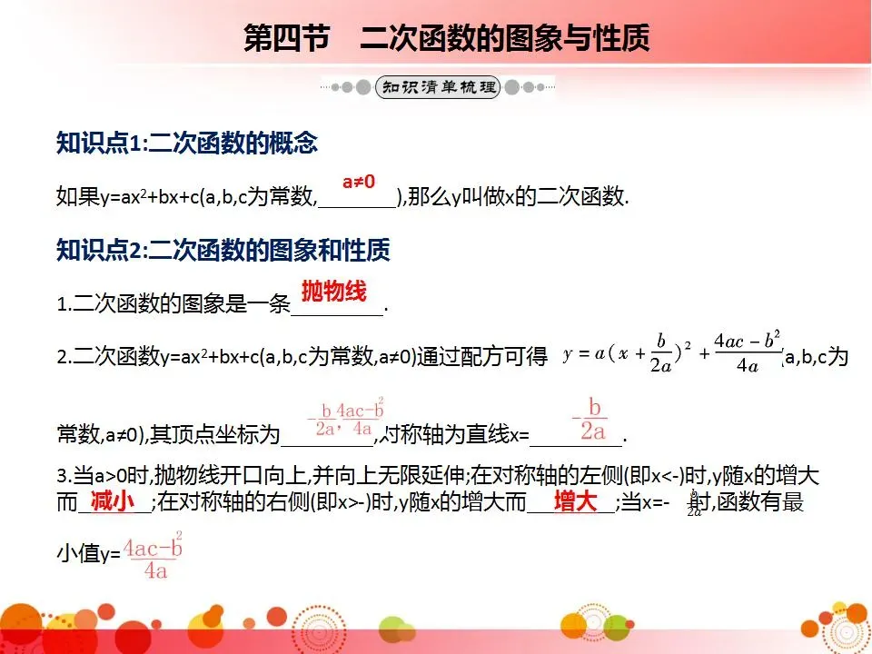 初中三年全册必考知识点梳理-中考数学 第48张
