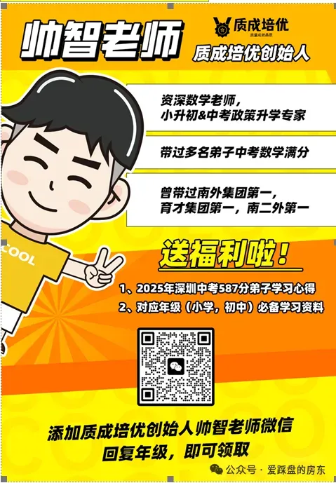 全网颤抖!深圳中考TOP100学校大排名(最新2026) 第14张