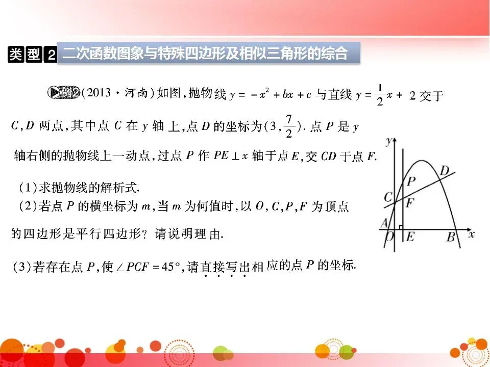 初中三年全册必考知识点梳理-中考数学 第57张