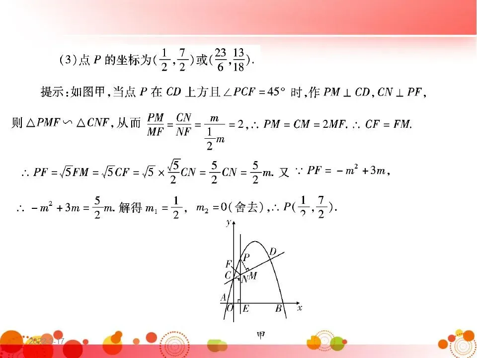 初中三年全册必考知识点梳理-中考数学 第60张