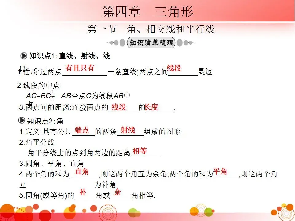 初中三年全册必考知识点梳理-中考数学 第62张