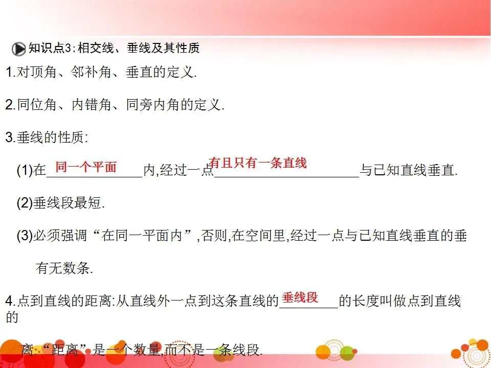 初中三年全册必考知识点梳理-中考数学 第63张