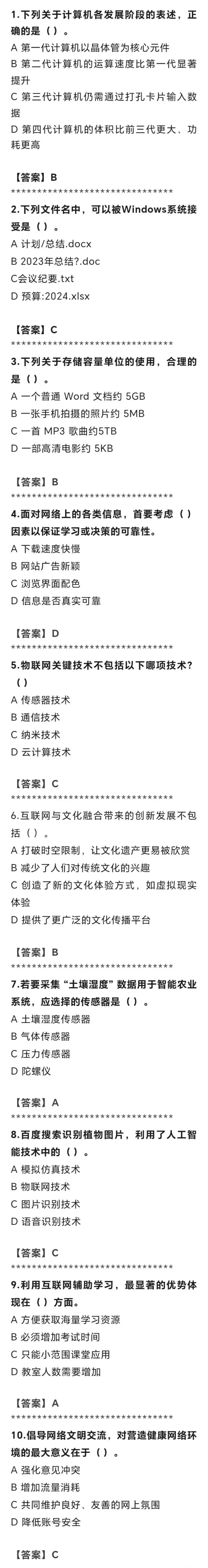 (第1117期)中考信息科技辅导|选择题第三套——邯郸市2026年初中学业水平信息科技考试练习试题 第3张