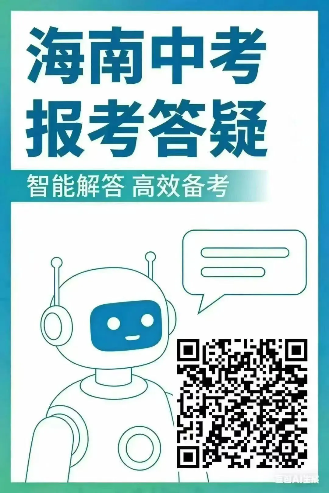 专为海南家长打造!【中考政策答疑助手】快快用起来! 第5张