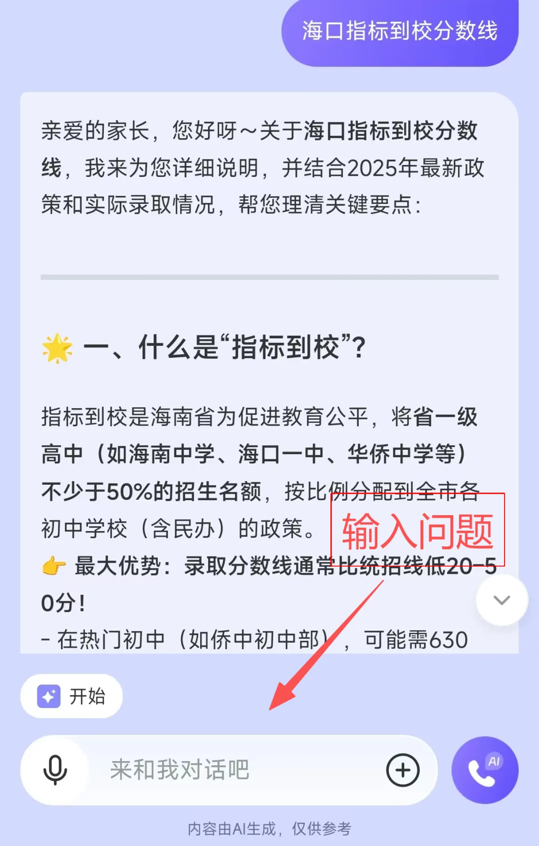 专为海南家长打造!【中考政策答疑助手】快快用起来! 第6张