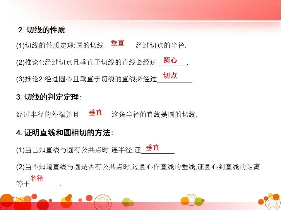 初中三年全册必考知识点梳理-中考数学 第94张