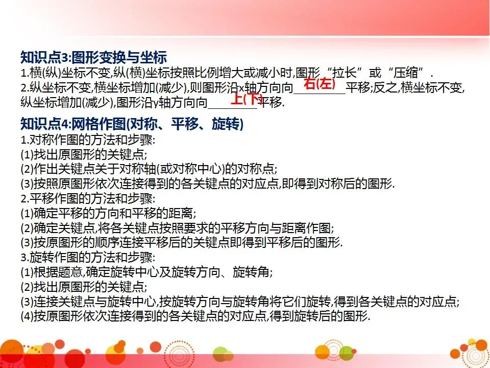 初中三年全册必考知识点梳理-中考数学 第103张