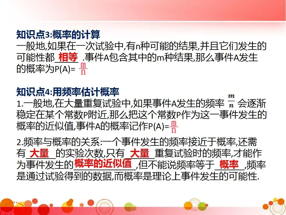初中三年全册必考知识点梳理-中考数学 第119张