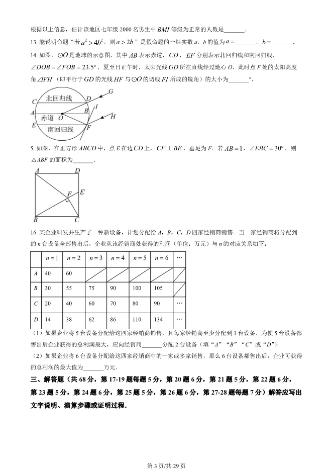 2025北京中考真题数学试卷(有答案)【可下载】 第3张
