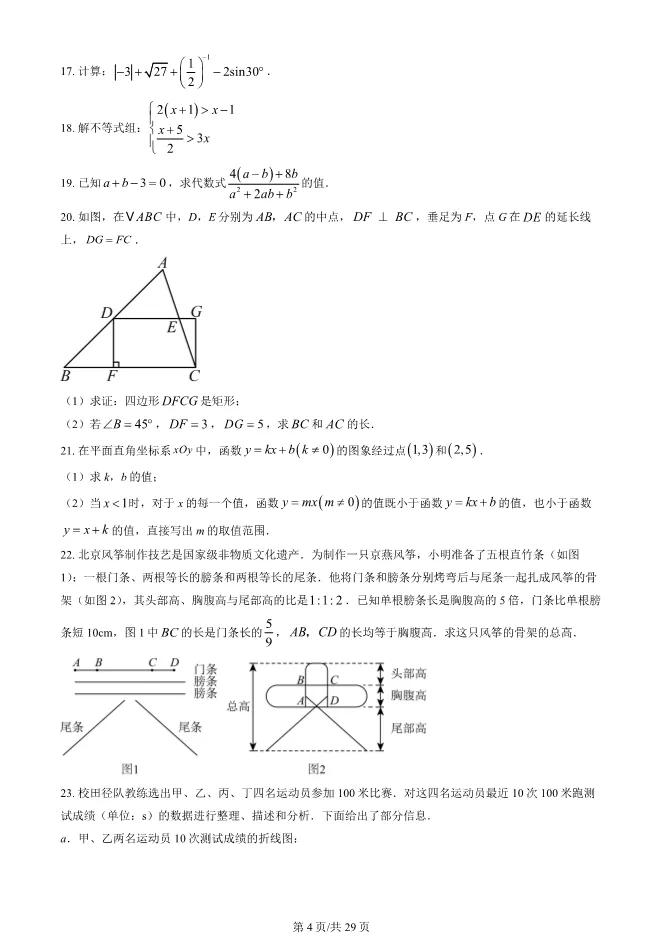 2025北京中考真题数学试卷(有答案)【可下载】 第4张