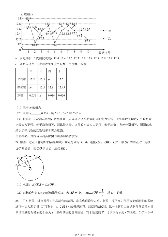 2025北京中考真题数学试卷(有答案)【可下载】 第5张