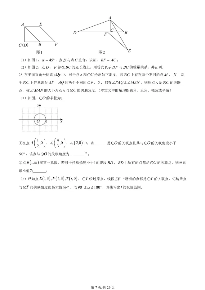 2025北京中考真题数学试卷(有答案)【可下载】 第7张
