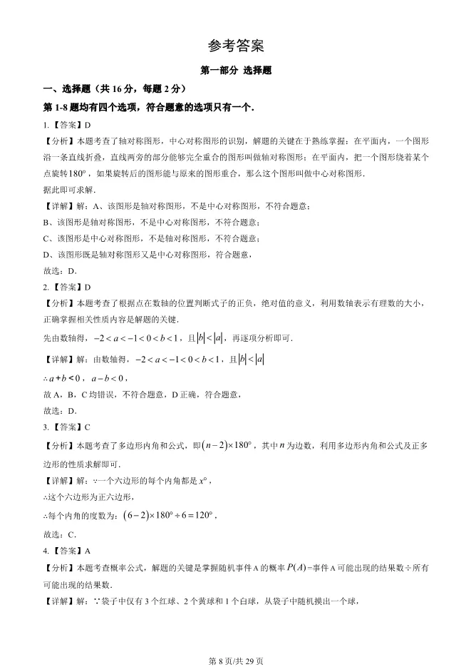 2025北京中考真题数学试卷(有答案)【可下载】 第8张