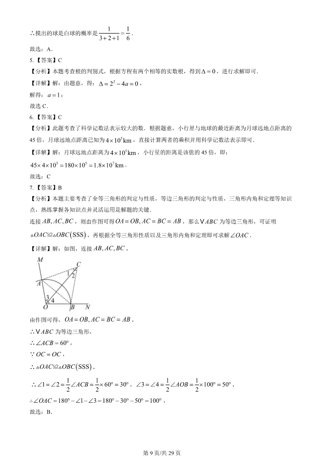 2025北京中考真题数学试卷(有答案)【可下载】 第9张