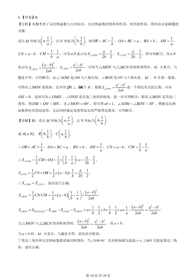 2025北京中考真题数学试卷(有答案)【可下载】 第10张