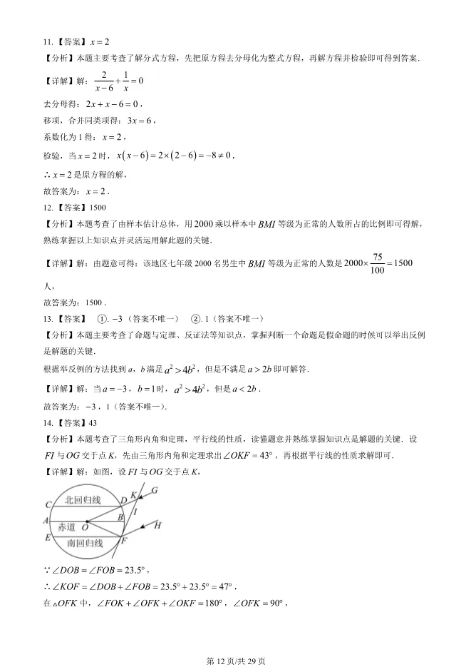 2025北京中考真题数学试卷(有答案)【可下载】 第12张