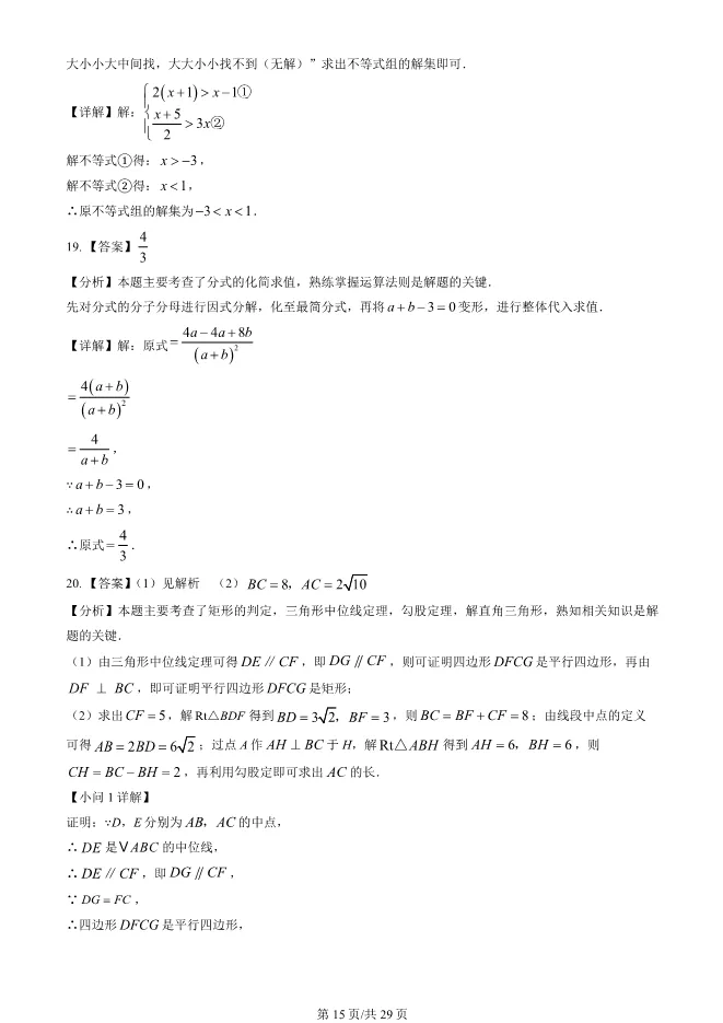 2025北京中考真题数学试卷(有答案)【可下载】 第15张