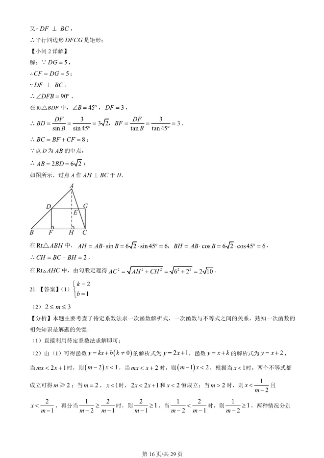 2025北京中考真题数学试卷(有答案)【可下载】 第16张