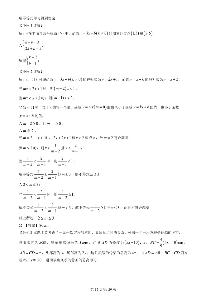 2025北京中考真题数学试卷(有答案)【可下载】 第17张