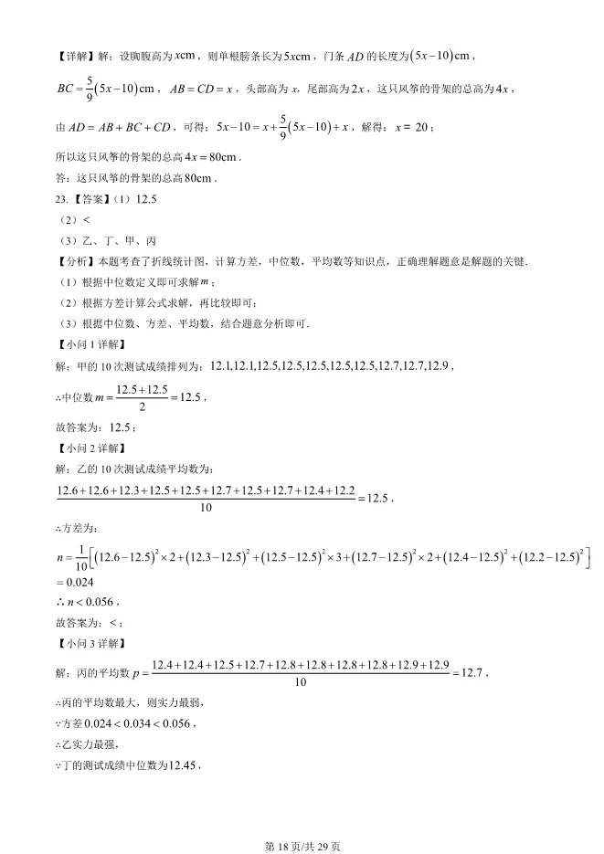 2025北京中考真题数学试卷(有答案)【可下载】 第18张