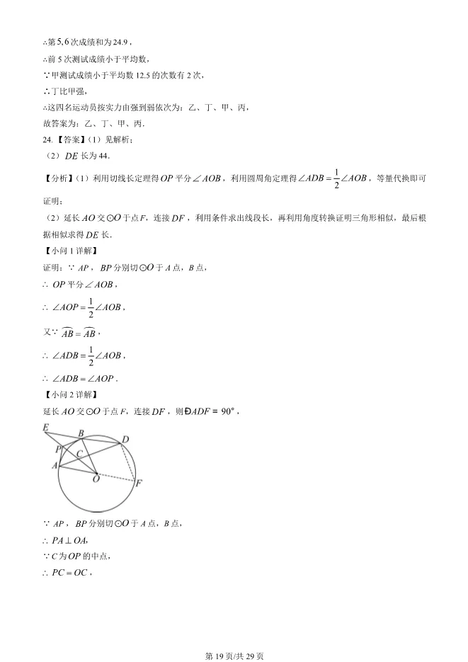 2025北京中考真题数学试卷(有答案)【可下载】 第19张
