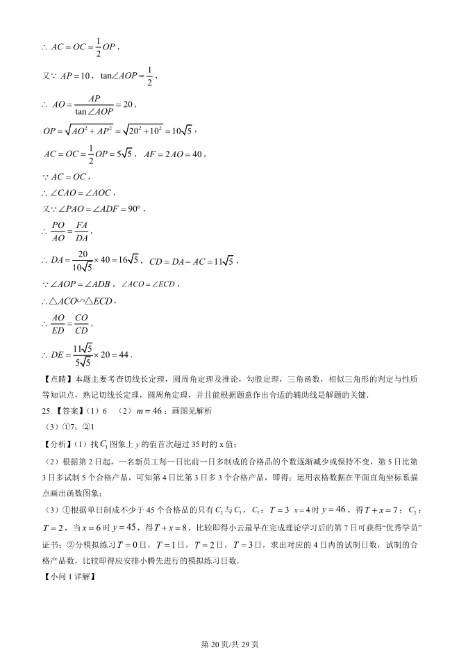 2025北京中考真题数学试卷(有答案)【可下载】 第20张