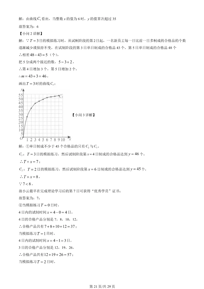 2025北京中考真题数学试卷(有答案)【可下载】 第21张