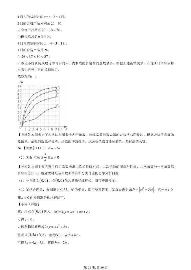 2025北京中考真题数学试卷(有答案)【可下载】 第22张