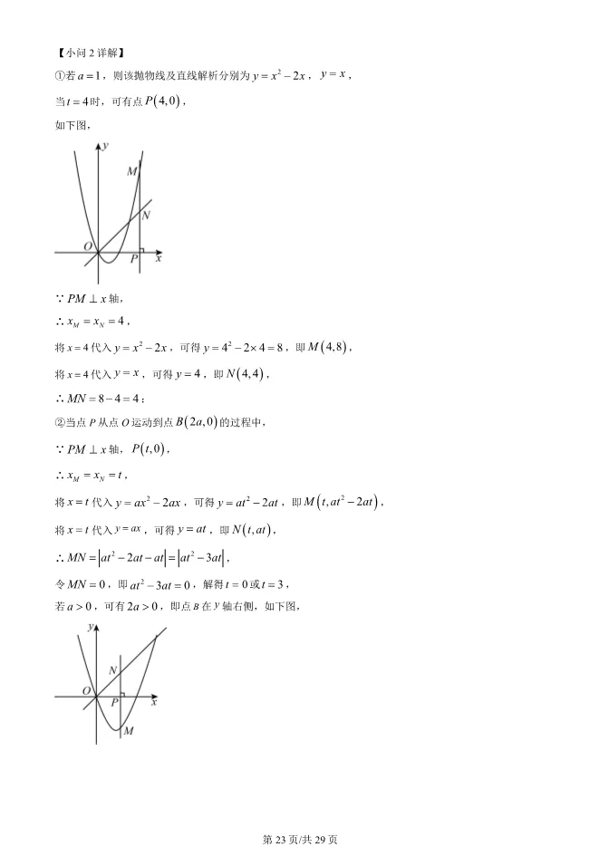 2025北京中考真题数学试卷(有答案)【可下载】 第23张