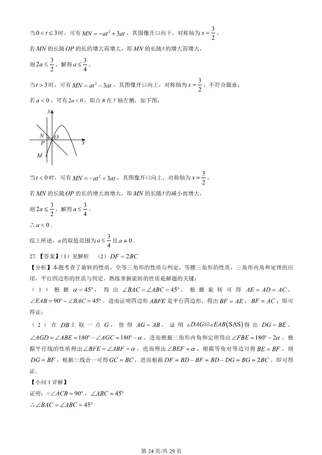 2025北京中考真题数学试卷(有答案)【可下载】 第24张