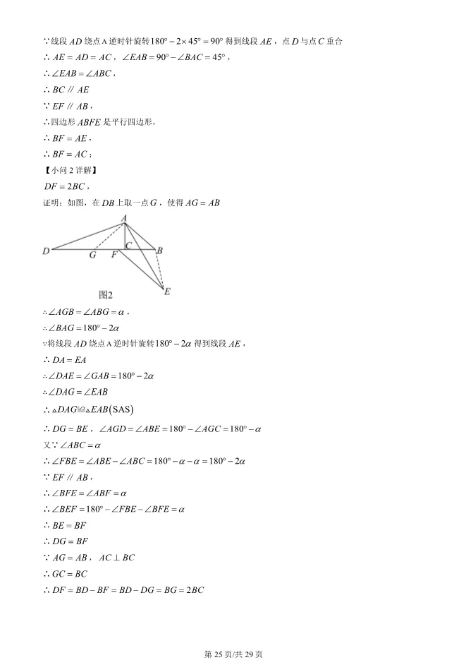 2025北京中考真题数学试卷(有答案)【可下载】 第25张