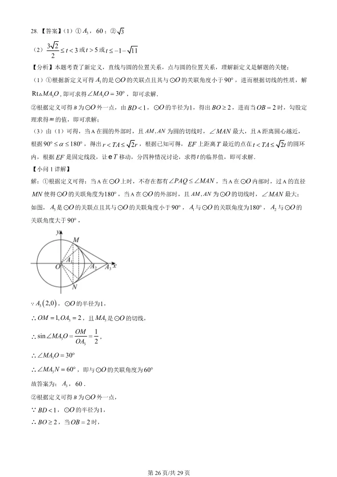 2025北京中考真题数学试卷(有答案)【可下载】 第26张