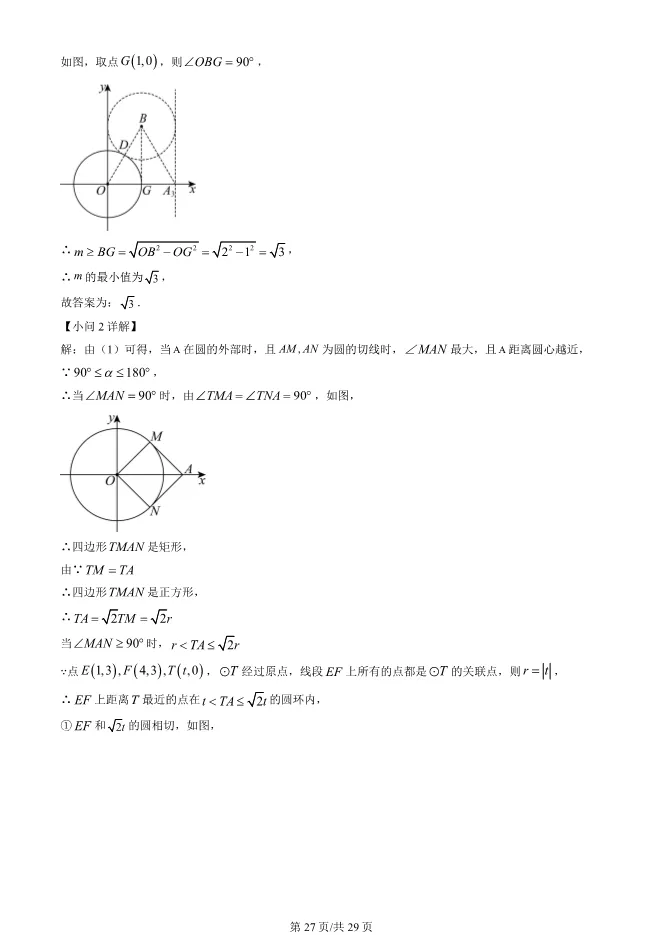 2025北京中考真题数学试卷(有答案)【可下载】 第27张