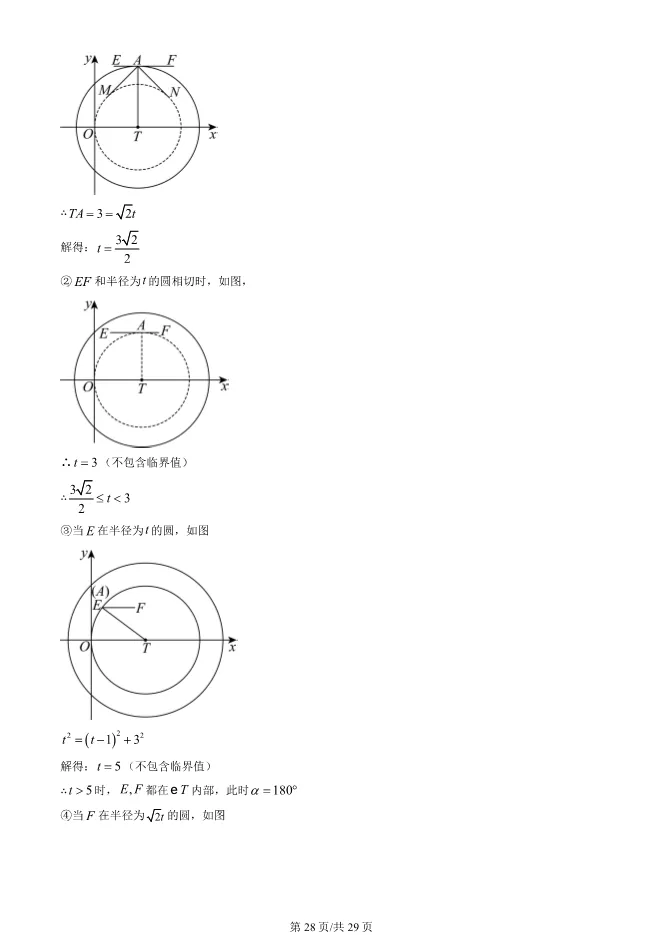 2025北京中考真题数学试卷(有答案)【可下载】 第28张