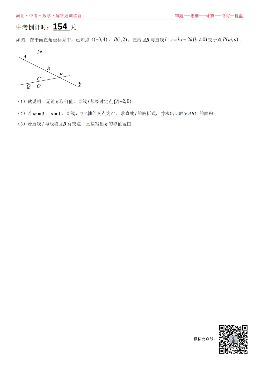 中考倒计时154天,解答题训练营 第3张