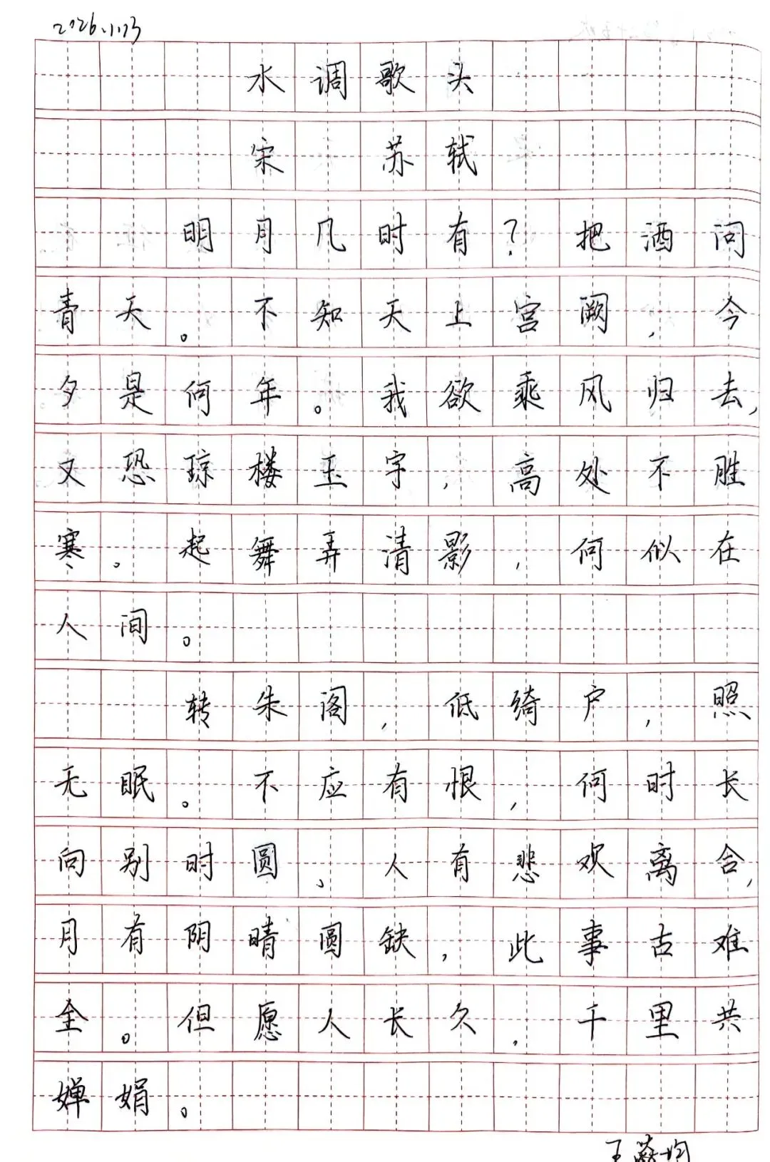 第四期:墨色笔尖,点亮中考语文之路 第24张