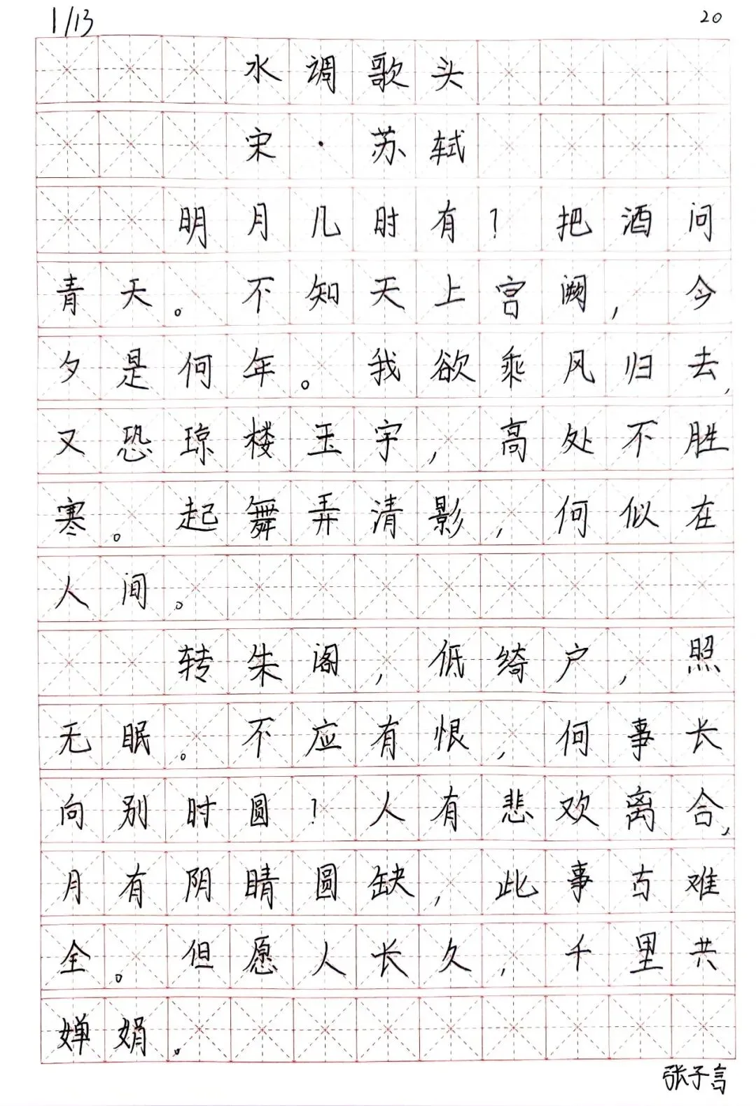 第四期:墨色笔尖,点亮中考语文之路 第42张