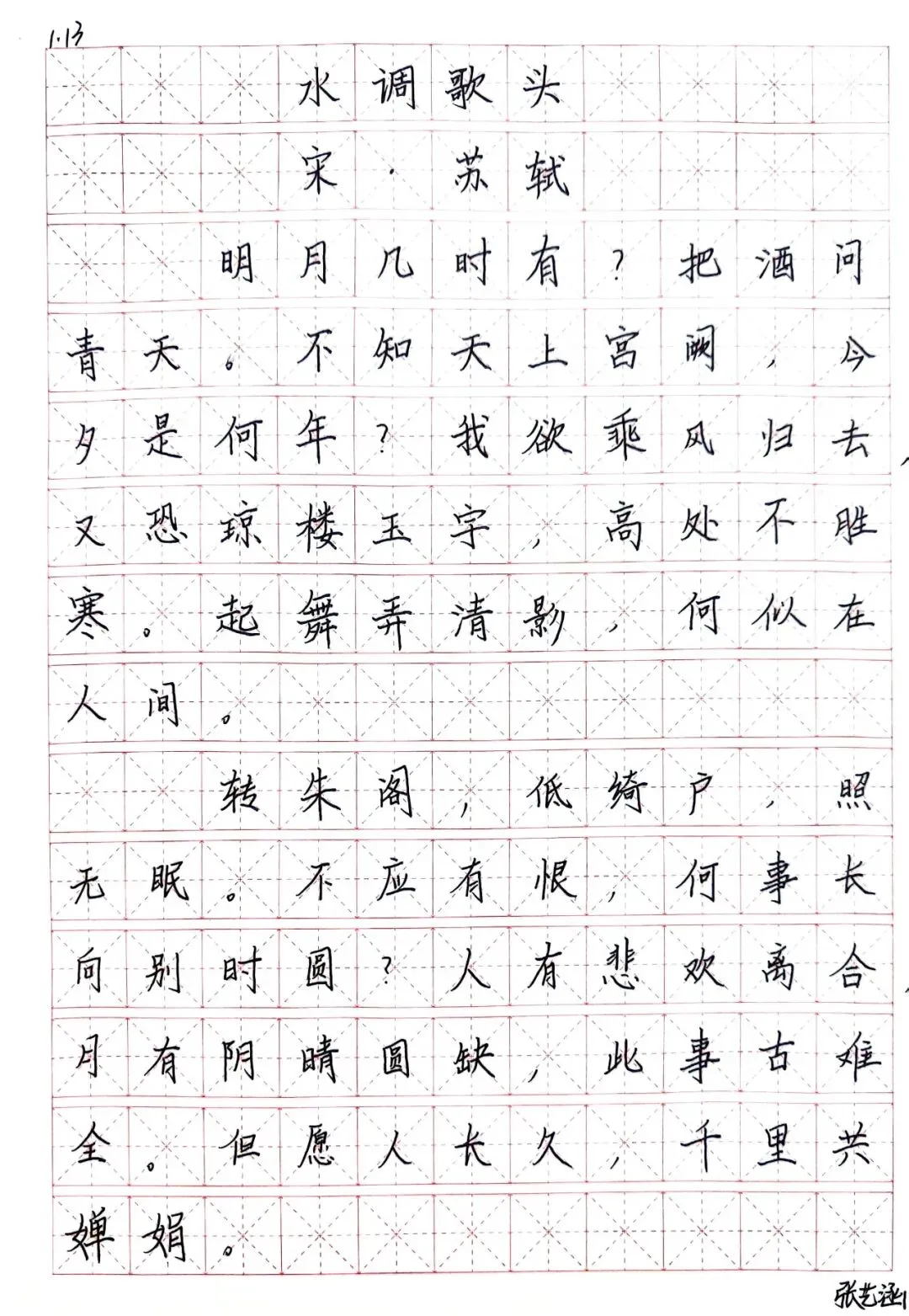 第四期:墨色笔尖,点亮中考语文之路 第48张