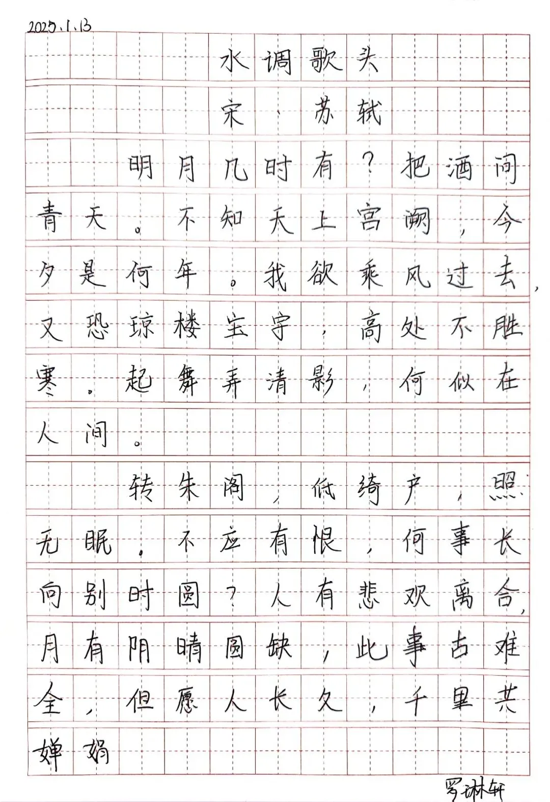 第四期:墨色笔尖,点亮中考语文之路 第54张