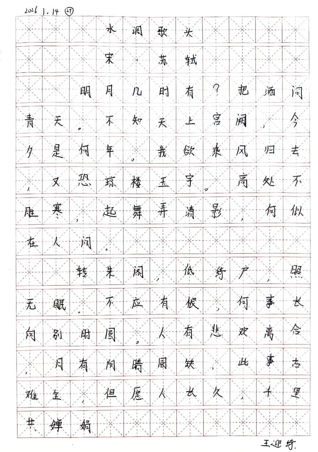 第四期:墨色笔尖,点亮中考语文之路 第66张