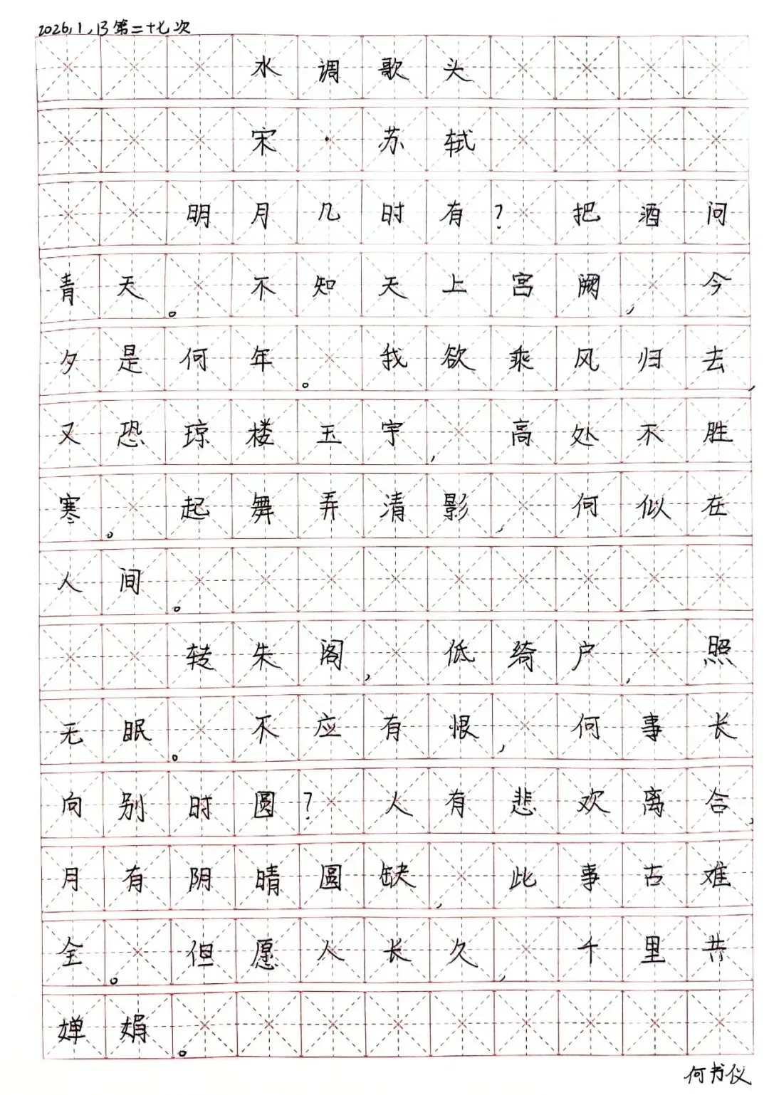 第四期:墨色笔尖,点亮中考语文之路 第72张